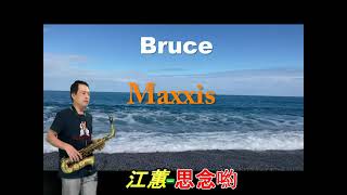 思念呦-江蕙/施滄智薩克斯風Sax演奏Cover