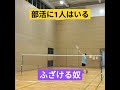 部活に1人はいるふざける奴 shorts