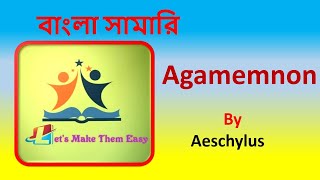 Agamemnon by Aeschylus Bangla Summary