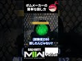 【dmz】ボムメーカーの簡単な倒し方 コールオブデューティ モダンウォーフェアⅡ cod mw2 ウォーゾーン2 シーズン2【ジュリアス】 shorts