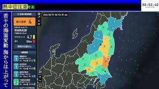 ⚠️【連発・緊急地震速報(予報)】茨城県北部（最大震度５弱・M5.1）2024/08/19  00:50