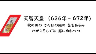 百人一首歌紹介#01　秋の田の刈穂の庵の苫をあらみわが衣では露に濡れつつ(天智天皇）Hyakunin Isshu #01  Tenji Tenno: Akinotano