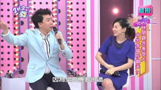 中外各國時間觀念是否差很大？ 何妤玟 陳為民 20150318 part2/7 2分之一強