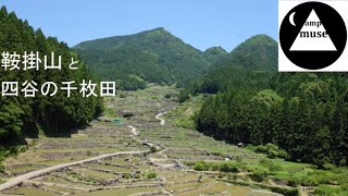 【トレッキング】鞍掛山　四谷の千枚田　愛知県新城市　愛知県設楽町　博多だるま　カップ麵