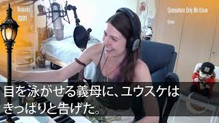 義母からの電話を切った途端、激怒する夫「毎月の20万仕送りしないでどこやった！」私「通帳見てみて」夫「は？」仕送りを止めた結果