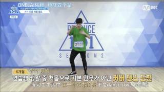 [ONELAI中字]赖冠霖(라이관린) Produce101 S2 练习评价 Grade Re-evaluation cut