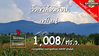 K-018🚩Review ที่ดินเขาใหญ่ วิวเขาสวยมาก ทำเลดี ติดถนน ราคาถูกที่สุด!