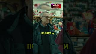 Дед раскидал кассира по фактам😎😎 #фильм #кино #сериал