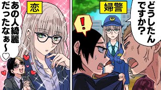 【アニメ】ヤクザに絡まれたら美人婦人警官に助けられた→俺は助けてくれた婦警さんと…【漫画/マンガ動画】