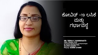 COVID-19 Vaccine and Pregnancy II ಕೋವಿಡ್ -19 ಲಸಿಕೆ ಮತ್ತು ಗರ್ಭಾವಸ್ಥೆ  II Dr. Teena C Bannihatti