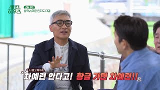 ＂차예련 남편이에요~＂국민 며느리 차예련에 밀린 국민 배우 주상욱🤣  [세컨 하우스] | KBS 221103 방송