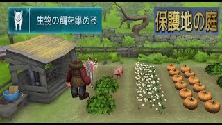 保護地の庭で生物の餌を集める【ハリー・ポッター】建前はオッケー実況1112