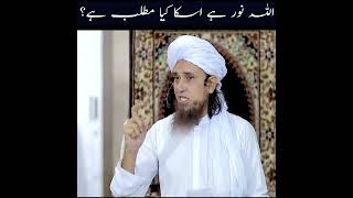 Allah Noor Hai Iska Kya Matlab Hai | Mufti Tariq Masood | Islamic Group Bayan | #shorts | #short