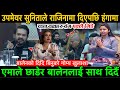 सुनिता डंगोलले एमालेबाट राजिनामा दिएर बालेनलाई साथ दिदैं | Balen Shah को चर्चा Sunita Dangol ले गरिन