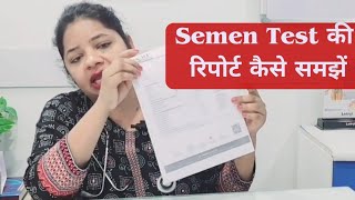 Semen Analysis Report कैसे समझें | Semen test| वीर्य  की जाँच