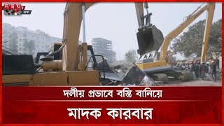 মিরপুরের ঝিলপাড় বস্তিতে উচ্ছেদ অভিযান | Dhaka News | Eviction drive in Mirpur-12 | Somoy TV