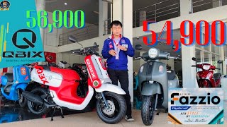 QBIX125 cc กับ Fazzio125cc เลือกคันไหนดีในราคาที่ใกล้เคียงกัน สวยทั้งคู่ดีทั้งคู่ แต่…คันนี้ดีกว่า