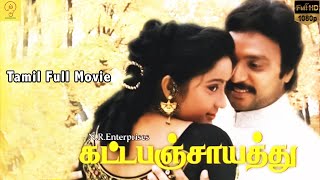 Katta Panchayathu Full Movie | Tamil Superhit Film | Karthik, Kanaka, Goundamani | HD #kothandapani