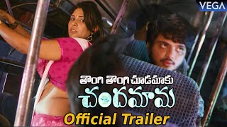 Thongi Thongi Chudamake Chandamama Movie Official Trailer || Latest Telugu Trailers 2020