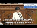 2023年1月25日「衆議院」本会議　おおつき紅葉４「今、岸田総理に求められているリーダーシップとは、細田議長を公開の場で説明責任を果たさせ、自民党と旧統一教会との関係を明らかにし、清算することです」