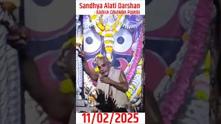 Sandhya Alati Darshan of  Lord Jagannath, PURI 11/02/2025 ସାନ୍ଧ୍ୟା ଦର୍ଶନ ( JAI JAGANNATH MAHAKAL TV)