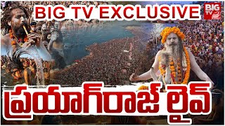 BIG TV Exclusive LIVE ON Maha Kumbh Mela Prayagraj | ప్రయాగ్‌రాజ్ లైవ్ | Kumbh Mela 2025 | BIG TV