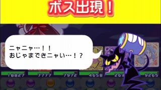 ぷよぷよ!!クエスト 再来！第1回とこクエ15Fじゃまぷよ化封じ