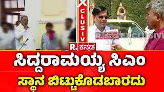 Basvaraj Rayareddi: ಸಿದ್ದರಾಮಯ್ಯ ಸಿಎಂ ಸ್ಥಾನ ಬಿಟ್ಟುಕೊಡಬಾರದು | CM Post Fight In Karnataka