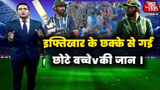 Pakistan vs New Zealand unbelievable scene | iftikhar ahmed today batting