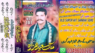 Dukhi Dohray Mahiye Part 1 Malik Saeed Hazara Vol 107 Old Hindko Mahiye By Gull Production Official