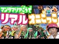 S 勢スプラ2 リアル鬼ごっこ 新ステージ マンタマリア号 終わらない恐怖に耐えられるか 小学生実況スプラトゥーン 海の呪い 海に落ちる謎の珍事件とは Djらいと S 勢スプラ2 リアル鬼ごっこ 新ステージ マンタマリア号 終わらない恐怖に耐えられるか 小学生実況スプラトゥーン 海の呪い 海に落ちる謎の珍事件とは Djらいと