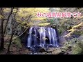 【番外編】福島県猪苗代町🍂パワースポット💪達沢不動滝