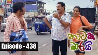 Naataka Maarai Hathedi Maarai - Ep 439 | Pichan Mahathwaru ( 22-02-2017 )