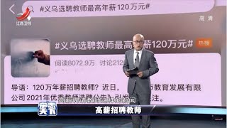 《杂志天下》高薪招聘教师 20210316