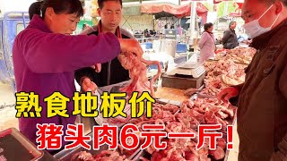 山东临沂大集牛宝牛鞭20元一套，猪头肉6元一斤，物价便宜真离谱【沂蒙小姚】