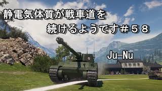 【WoT:Ju-Nu】【ゆっくり実況】静電気体質が戦車道を続けるようです＃５８