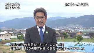 政見放送ショート版｜＃杉尾ひでや#政見放送｜2022参院選