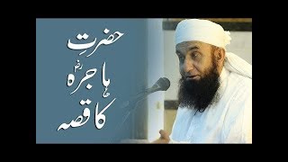 Hazrat - e - Hajra Ka Qissa Molana Tariq Jameel Latest Bayan