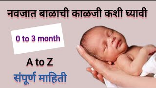 #नवजात बाळाची काळजी कशी घ्यावी,नवजात शिशूची काळजी#new born care,baby care,after birth baby care।