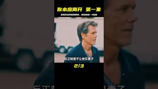 《你本應離開》第一集：搬家時莫名發現的詭異事，一切不是那么簡單！#懸疑 #电影 #电影解说 #影视 #影视解说 #剧情