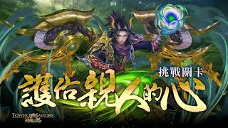 【神魔之塔】護佑親人的心（人-佐切；獸-佛挪；妖-黑金黑嘉嘉；龍-所多瑪；神-普羅；魔-拿破崙；機械-梵蒂岡）｜攻略請開影片字幕｜