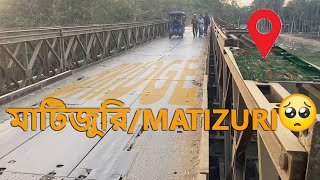 Matijuri Bridge at Hailakandi katakhal River (Assam) মাটিজুরি পুল  Assam old bridge - 4k বাংলা