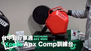 Low Price But with High Performance - Xpedo Apx Comp Trainer｜2019 Taichung Bike Week