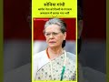 सोनिया गांधी कांग्रेस नेता को दिल्ली के गंगाराम अस्पताल में कराया गया भर्ती soniagandhi gangaram