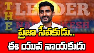 JANABHERI || Special Focus on Nara Lokesh || Nara Lokesh Birthday Specia