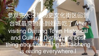 参观完大江历史文化街区回到台城最爽的是到处去吃了the best thing about returning to Taicheng is eating everywhere探索台山155