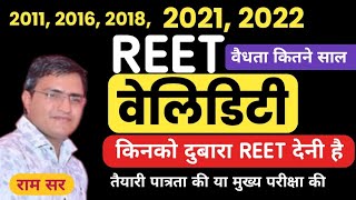 REET Validity ◆ सभी रीट की वैधता कितनी ◆ L1  L2 Reet Validity ◆ new reet vacancy 2024◆34000 New reet