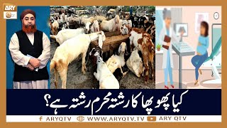 Kia Gynecologist Banana Farz e Kifaya Hai? | Islamic Information | Mufti Akmal | ARY Qtv
