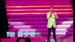 陳浩德丨扮靚仔丨至尊金曲聲雅廊Encore演唱會