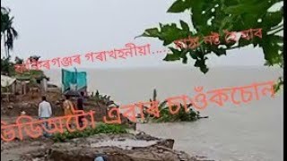 ধুবু্ৰী  জিলাৰ ফকিৰগ‌ঞ্জৰ গৰা-খহনীয়া